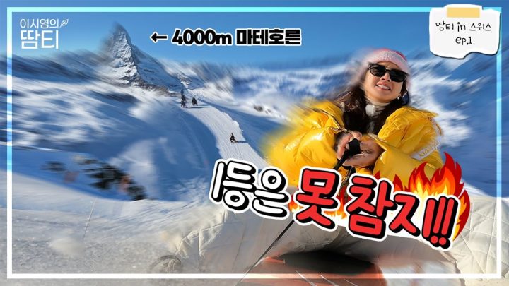 해발 4000m 산 밑에서 미친 눈썰매 레이싱했습니다 ㅋㅋㅋ [스위스 ep.1]