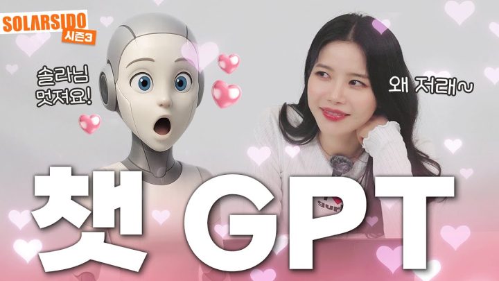 “챗GPT”와 대화하기 ㄷㄷ