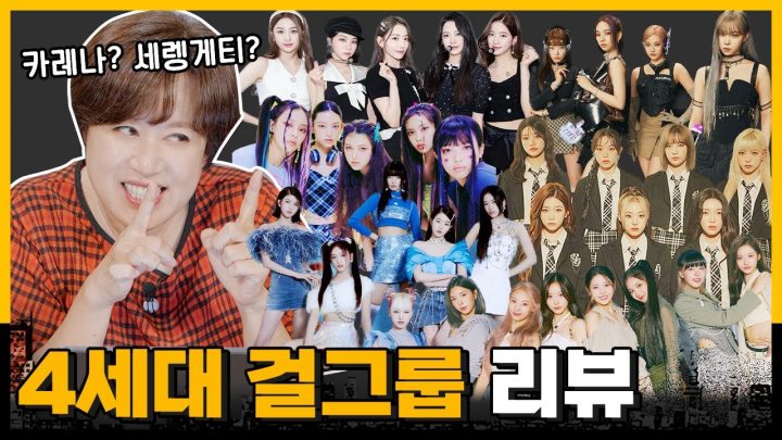 나? 데뷔 35년차 박미선. 4세대 걸그룹?? 너 이름이 뭐니?😲