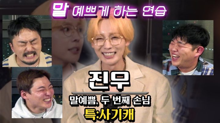 진우랑 말 예쁘게 하는 연습