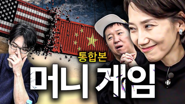 🔥104% 관세 폭탄?!💣 미쳐 날뛰는 증시💸 두 나라의 숨 막히는 머니 게임(이 정도면 치킨 게임) *통합본*