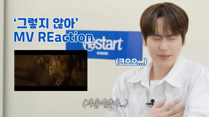 겨울이었다...🥺 규현의 '그렇지 않아' MV Reaction | KYUHYUN EP 'Restart'