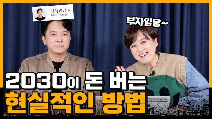 @CH신사임당  과 신사임당 많은 누나(주식, 부동산, 비트코인, 재테크 자산관리)