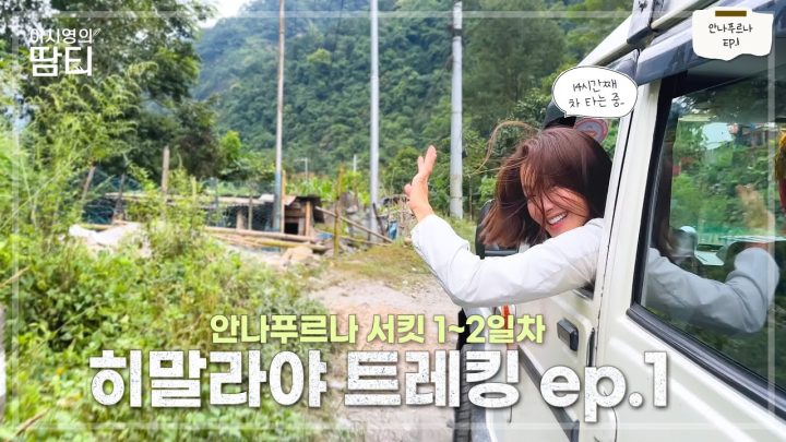 안나푸르나 서킷 Ep.1 | 드디어 도착한 네팔! 하지만 안나푸르나로 가는 길은 아직도 멀고도 멀다.. | 1~2일차 | 블랙야크 | 네팔 히말라야