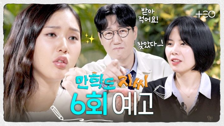 [6회 예고] 배당주에 ETF..투자 꿈나무들을 위한 네버엔딩 자산관리 꿀팁!💸 | 만학도 지씨