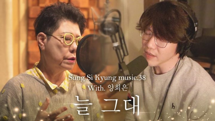 [성시경 노래] 38. 늘 그대 l Sung Si Kyung Music