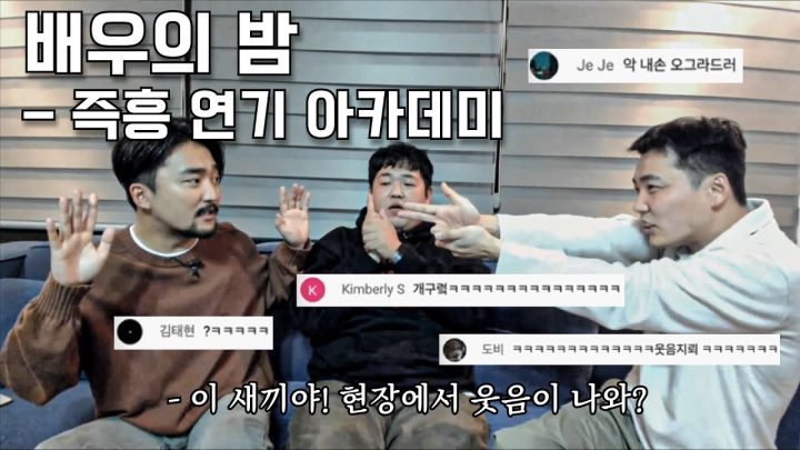 배우의 밤 - 즉흥 연기 아카데미