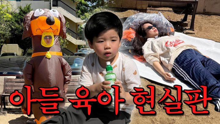 아들을 키우려면 온 마을이 필요하다