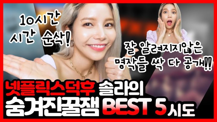 나랑 넷플릭스 보고 갈래?