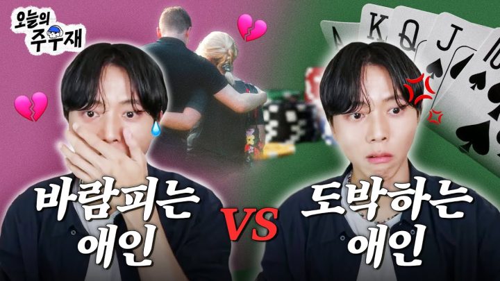 🤷🏻맞바람 vs 맞도박 | 커플 논쟁 종결