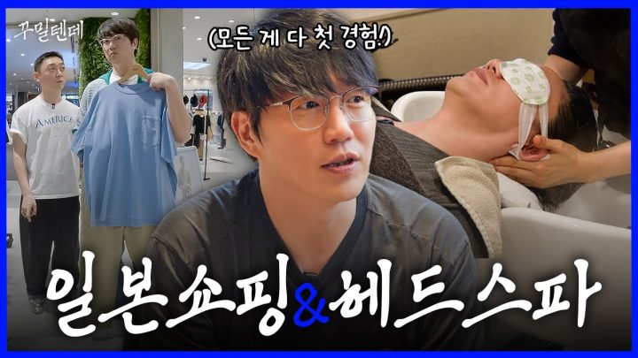 [sub] 일본 편집샵 쇼핑도 하고~🛍️ 헤드스파도 하고~💆🏻‍♂️
