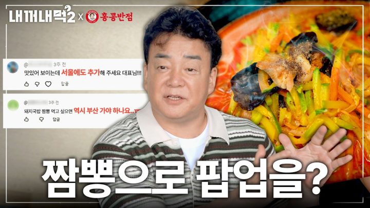 🚨전국 딱 2주! 지역에서만 먹을 수 있던 홍콩반점 메뉴가 찾아옵니다! (+2,000원 할인)