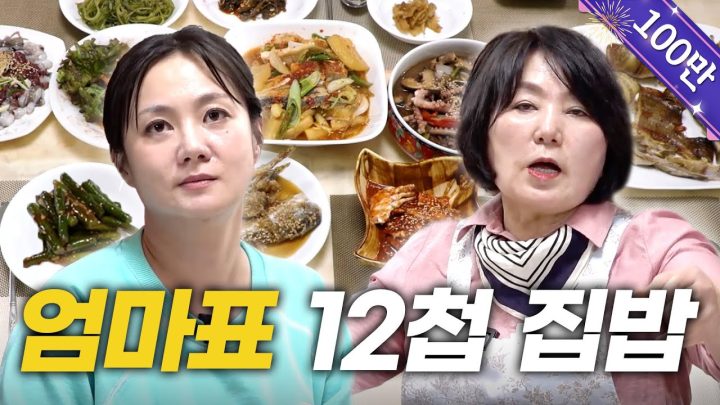 (SUB) 👵🏻"조수가 좀 허술허요~" 👩🏻"반박을 못 하겠네..." | 박보검이 먹은 갑오징어무침, 서장훈도 반한 병어찜, 나래 최애 미역줄기 [나래식] EP.41