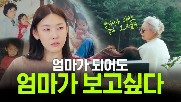 엄마도 누군가의 딸이다.
