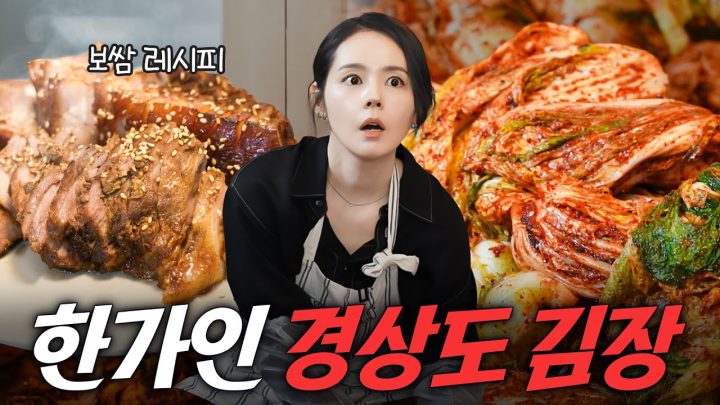 경상도 어머님께 비법 전수 받아 인생 첫 김치 담그는 한가인 (30포기 김장 레시피 최초공개)