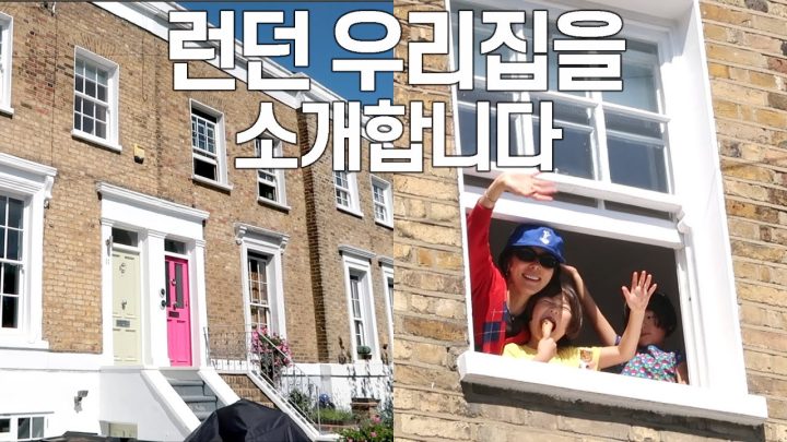 나영이네 런던집 룸투어💙손흥민 선수 경기 직관, 스케이트보드 사러 간 신우🛹