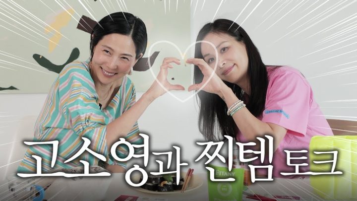 춘천 고소영..고소영 만나다! 고소영의 여행 그리고 인생 찐템 토크