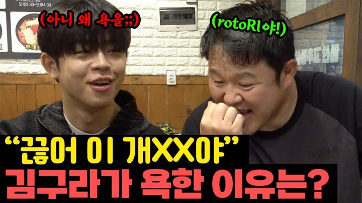 방송 중 갑자기 욕 날리는 김구라?! 과연 무슨 일이 있었길래...땀과 함께 폭발한 구라 썰보따리(일산,고추장삼겹살,통오징어)[그리구라]