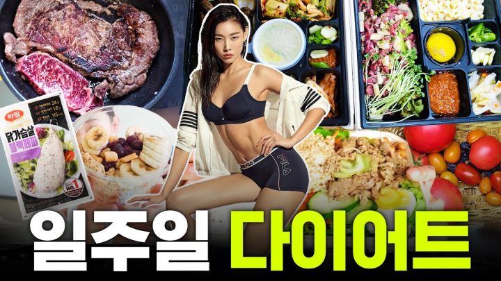 ※급찐급빠 필수시청※ 한혜진의 일주일 체중감량 지옥 루틴 공개 | 다이어트, 식단, 다이어터, 헬스루틴