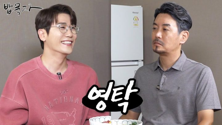 [밥묵자] 니가 왜 거기서 나와? (feat. 영탁)