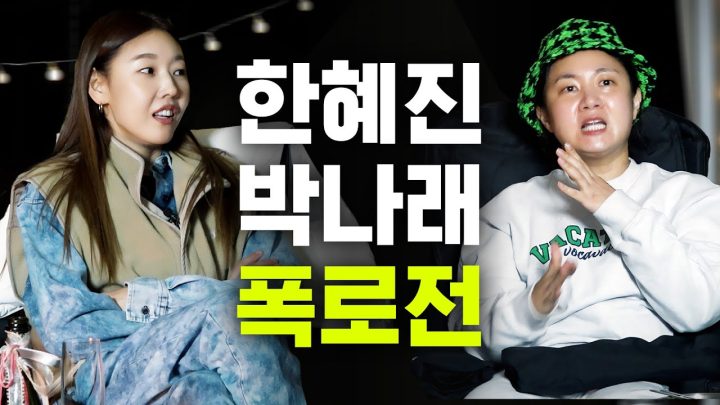한혜진 '연애사' 특종 보도하는 박나래 (기안84 깜짝등장)