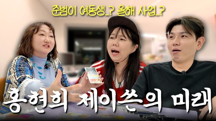 올해...홍쓴TV...괜찮은걸까...?