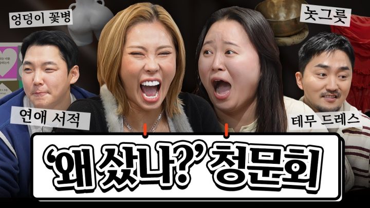 가비 찰스엔터 "왜샀나?" 청문회
