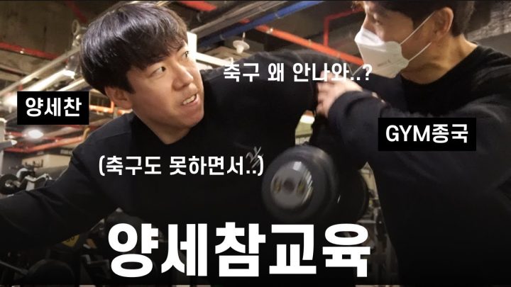생일빵 대신 PT빵... (Feat. 양세찬)