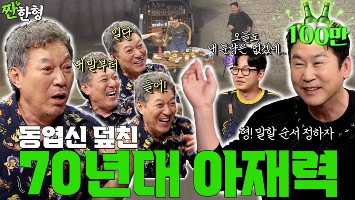 [ENG SUB] 김갑수_형, 말하고 싶어서 40년 존버한 거야? 이 형 말 마려워서 인생 존버했네!_[짠한형 EP.108]