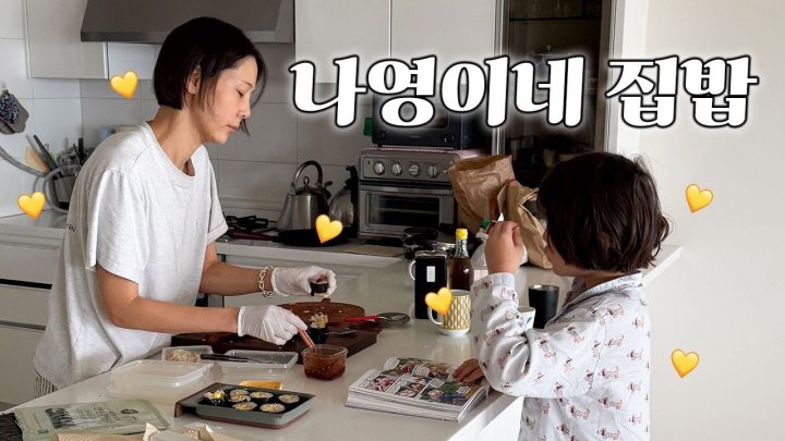 깨소금 냄새 솔솔 나는 나영이네 집밥 모음zip 마이큐도시락, 유부초밥, 바질김밥, 미역국 등등