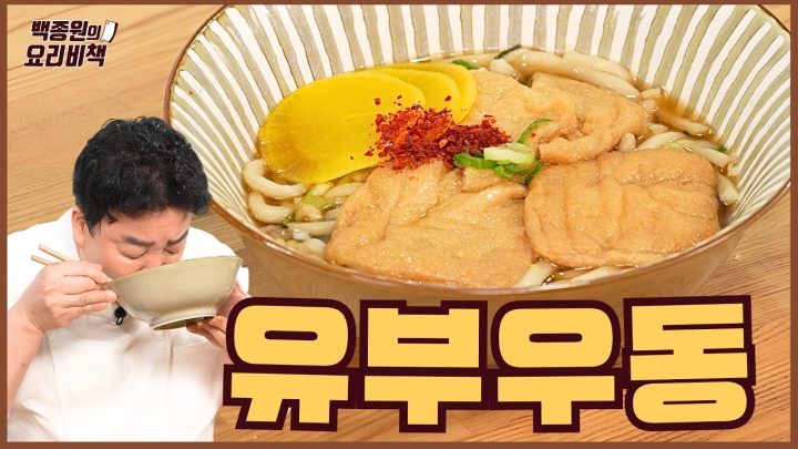 유부 먹으려고 우동 끓였습니다