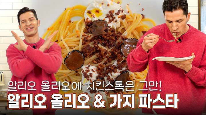 이탈리아 할머니도 감탄 할 AI가 만든 파스타 레시피🍝🇮🇹🔥