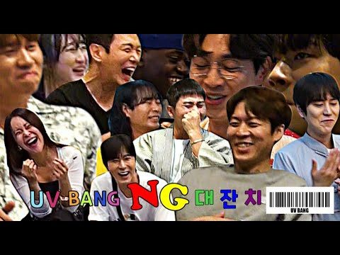 [유브이 녹음실]💥유브이방 NG 대잔치💥