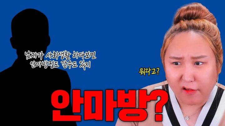 남자친구가 계속 안마방을 가요