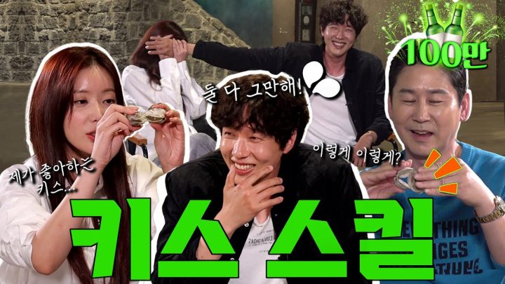 [ENG SUB] 지현우 임수향 {짠한형} EP.37 글 대신 술로 배우는 키스 스킬(?)
