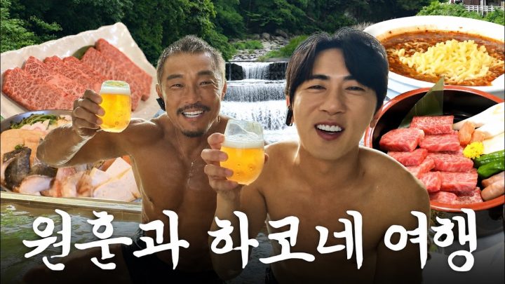 백상에서 물 먹은 두 남자의 이열치열 온천 여행기 (ft.김원훈)