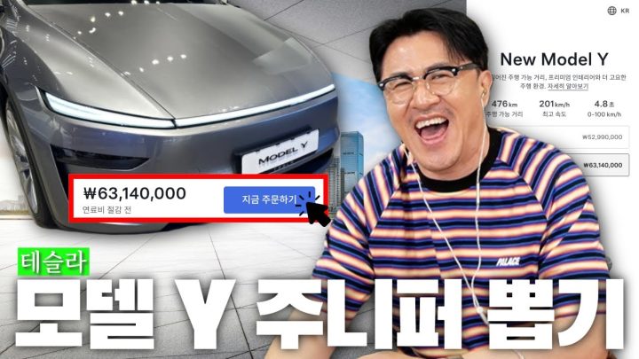머스크 형 나도 이제 한 식구야… 화성 갈끄니까!ㅣ 데프콘 내돈내산 테슬라 주니퍼 Y 구매기