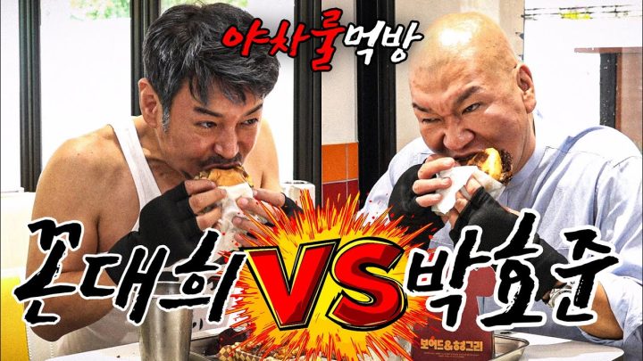 [야차룰 먹방] 부산 원터치 vs 말죽거리 햄버거