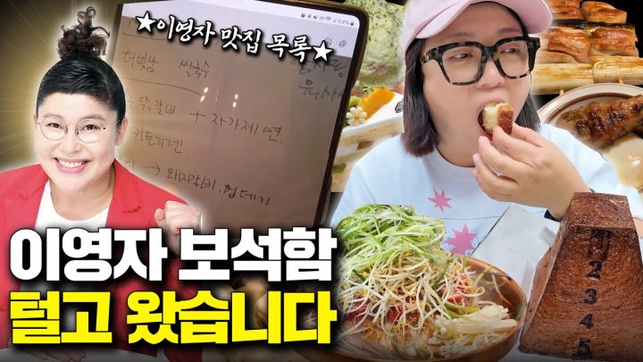 숨겨왔던 영자언니 맛집 김숙이 유출!? 🗣"숙아 그걸 말하면 어떡해!!!"