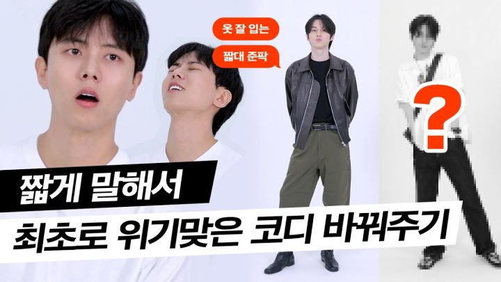 📚짧은대본 준팍의 패션을 참견해봤습니다 | 남자코디, 체형보완 코디, 여름 남친룩, 꾸안꾸, 스타일링