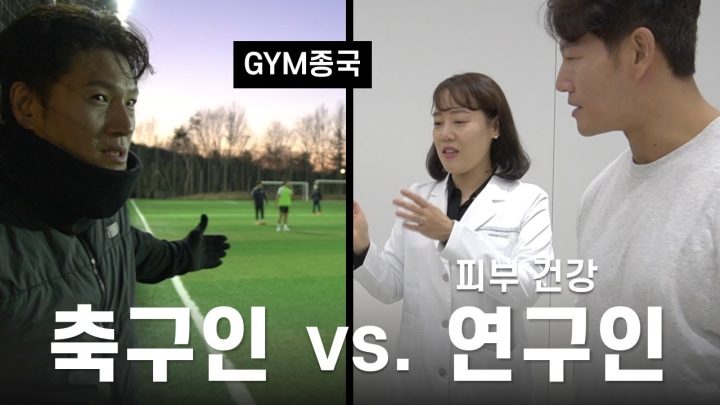 ??: 피부는 축구에 양보하세요..