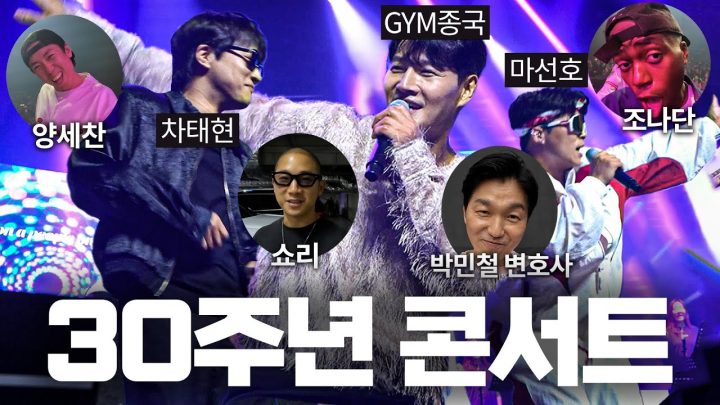유산소 콘서트 (Feat. 차태현, 양세찬, 조나단, 쇼리, 마선호, 박민철 변호사)