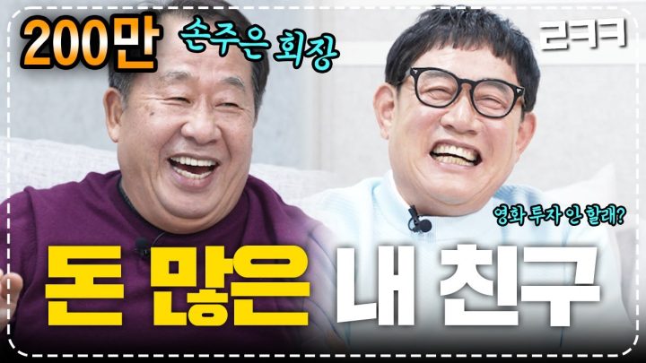 모범생 메가스터디 손주은 회장 vs 떨거지(?) 이경규의 피 튀기는 과거 폭로 현장! l 예능대부 갓경규 EP.24
