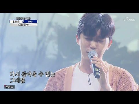 임영웅 [그날들] 사랑의콜센타 (ENG/JPN)