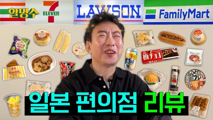 (ENG) 배불러 미Chill 것 같아도✨일본 편의점✨ 리뷰는 못 참지 | 할명수 ep.222