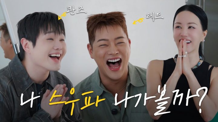스맨파 어때, 테드와 콴즈에게 춤 한수 배워봤습니다 💃🏻🕺🏻 (ENG)