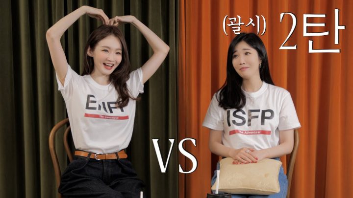 2탄! ENFP vs ISFP. 잇프피는 엔프피에게 왜 자꾸 화가 날까