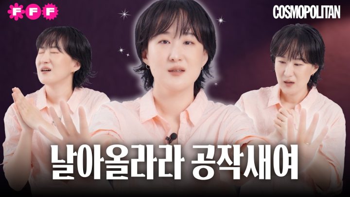 갑자기 공작새 소환한 선우정아 | FFF | 더 바라지도 않겠어