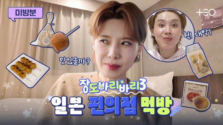 [미방분] 배부른데 계속 들어가네? 일본 편의점 먹방, 놓치지 않을 거예요 | 장도바리바리 시즌3 EP.5