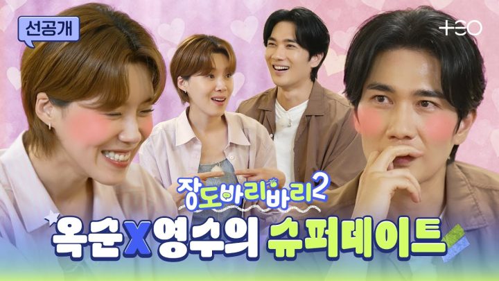 [선공개] 적극적으로 돌진하는 태구 어떤데 | 장도바리바리 시즌2 EP.2